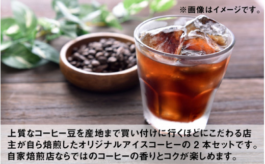 モモンガコーヒーオリジナルアイスコーヒー 2本セット【お中元】