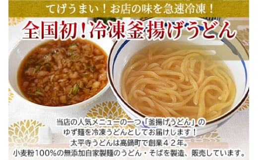 ＜太平寺うどんの釜揚げうどん ゆず麺（4人前）＞翌月末迄に順次出荷