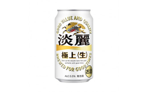 キリンビール岡山工場 淡麗極上＜生＞ 350ml×24本