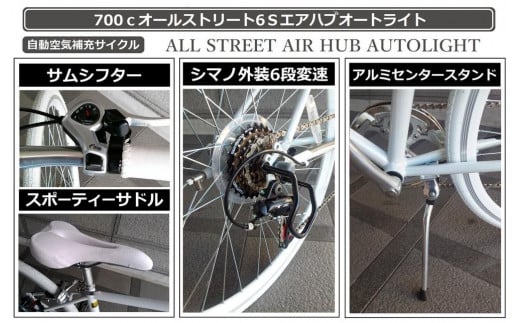 自動空気補充機能付きスポーティークロスバイク　700cオールストリート6Sエアハブ【バナナイエロー】