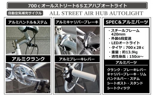 自動空気補充機能付きスポーティークロスバイク　700cオールストリート6Sエアハブ【バナナイエロー】