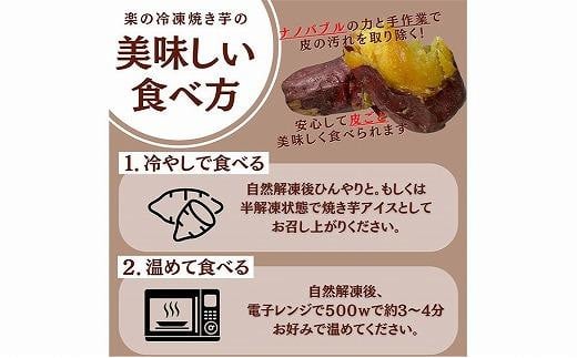 大人気！金蜜芋の冷凍焼き芋（500ｇ×2パック）皮ごとOK！