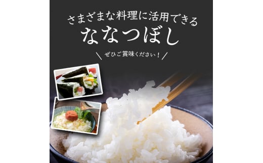 米 定期便 3ヵ月 ななつぼし 10kg 5kg×2袋 令和6年産 芦別RICE 農家直送 特A 精米 白米 お米 おこめ コメ ご飯 ごはん バランス 甘み 最高級 冷めてもおいしい 粘り 北海道米 北海道 芦別市 [№5342-0206]