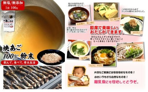 魚屋が作る焼あご100%粉末 無添加あごだし魚粉(100g×2)食塩不使用 トビウオふりだし出汁とり