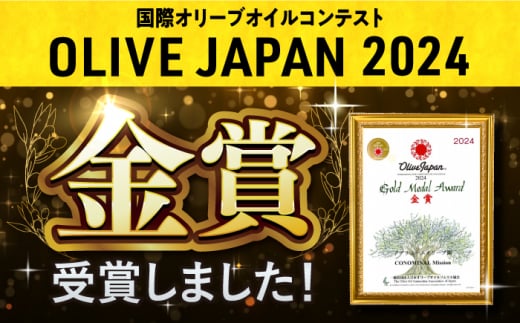 オリーブオイル おりーぶおいる エキストラバージン えきすとらばーじん エキストラバージンオリーブオイル 国産 こくさん 受賞