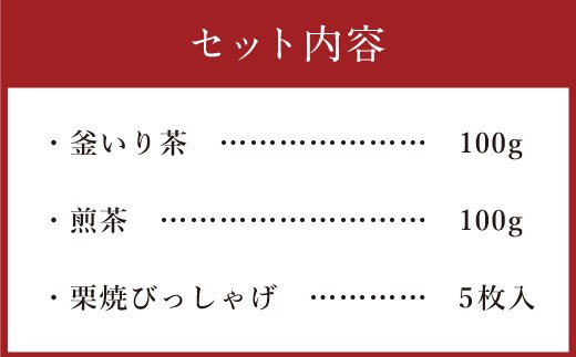 美郷の新茶飲みくらべセット