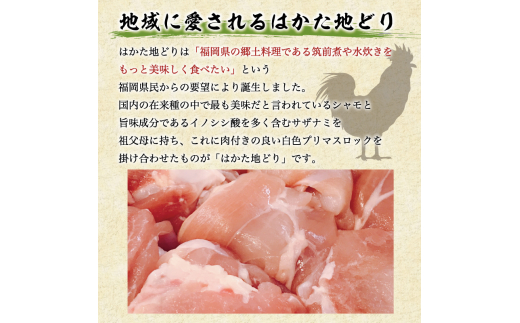 はかた地どり モモ・ムネ肉 合計500g 塩胡椒付【化粧箱入】焼き鳥、焼き肉、すき焼き用 [a9215] 株式会社マル五 ※配送不可：離島【返礼品】添田町 ふるさと納税