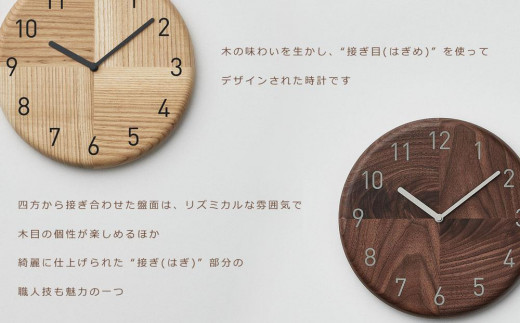 【父の日ギフト】HAGI clock - Rounded circle　SASAKI【旭川クラフト(木製品/壁掛け時計)】ハギクロック / ササキ工芸【walnut】_03455