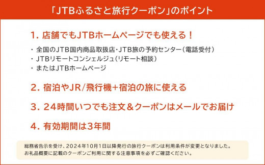 【中種子町】JTBふるさと旅行クーポン（Eメール発行）（3,000円分）