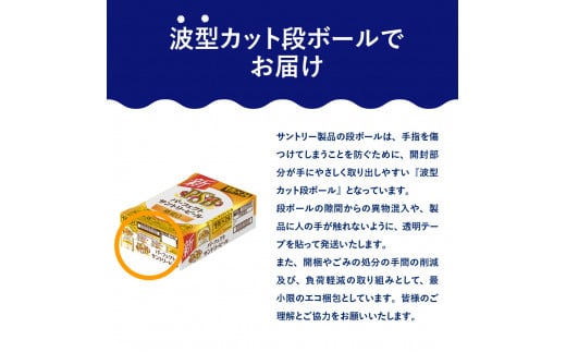 【3ヵ月定期便】パーフェクトサントリービール　350ml×24本 PSB 3ヶ月コース(計3箱)  群馬県 千代田町 送料無料 お取り寄せ お酒 生ビール お中元 ギフト 贈り物 プレゼント 人気 おすすめ 家飲み 晩酌 バーベキュー キャンプ ソロキャン アウトドア ※沖縄・離島配送不可 