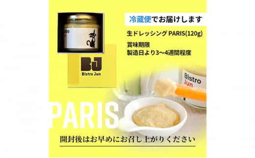 [№5256-0335]高級生ドレッシング　PARIS