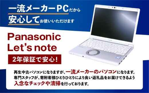 再生品ノートパソコン Let'snote_CF-SV7