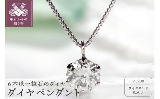 Pt　ダイヤ0.5ct　ペンダント　327148