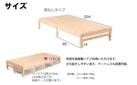 ヒノキすのこベッド宮なしタイプ（シングル）