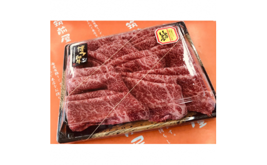 ＜A5A4等級の博多和牛が届きます!＞モモすき焼き・しゃぶしゃぶ用(600g)(吉富町)【1330023】