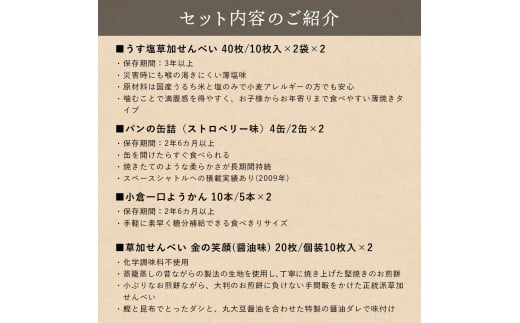 おいしい非常食セット内容量のご紹介