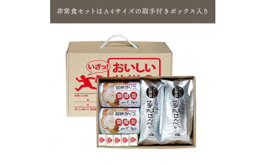 おいしい非常食セット×2箱＆草加せんべい 金の笑顔×20枚/うす塩草加煎餅40枚 パンの缶詰4缶 小倉一口ようかん10本＆草加せんべい 金の笑顔×20枚 | 日用品 非常食 食料品 災害 備蓄 防災 防災グッズ 防災用品 非常用 保存食 長期 保存 災害 持ち出し 煎餅 せんべい 草加せんべい 災害対策 キット 草加煎餅  携帯食 安心 準備 もしも 非常事態  美味しい 埼玉県 草加市