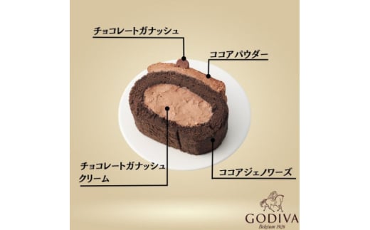 ＜お歳暮のし付き＞ゴディバ　チョコレートロールケーキ　2本セット【1555402】