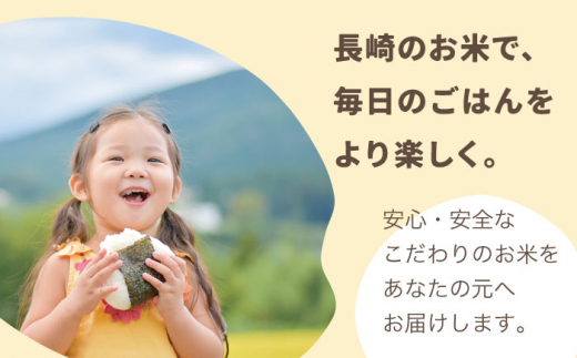 【全6回定期便】【際立つお米の甘み】長崎県産米 （ひのひかり） 計30kg （5kg×6回）【ながさき西海農業協同組合】 [QAZ011]