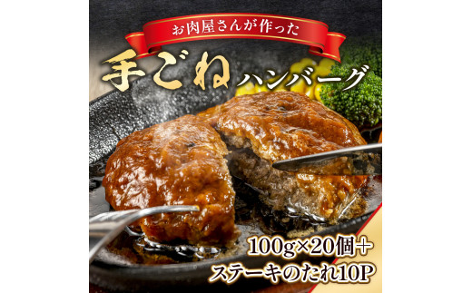 お肉屋さんが作った手ごねハンバーグ 100g×20個  VY008