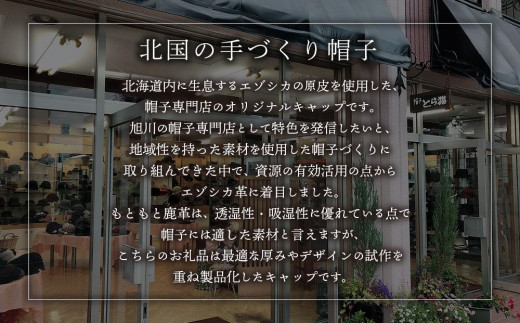 北国の手づくり帽子「エゾシカ革のキャップ」／ブラックLLサイズ_00853