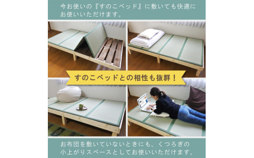 【国産】畳マット 四つ葉 4連タイプ【セミダブル】約120×200cm 厚み:約1.5cm（最厚部）置き畳 ユニット畳 4つ折れ い草 カビ対策 底冷え対策 オールシーズン 新生活 たためる 布団の下に敷く