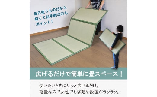 【国産】畳マット 四つ葉 4連タイプ【セミダブル】約120×200cm 厚み:約1.5cm（最厚部）置き畳 ユニット畳 4つ折れ い草 カビ対策 底冷え対策 オールシーズン 新生活 たためる 布団の下に敷く