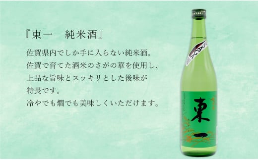 KuraMasterプラチナ賞受賞「東一 山田錦特別純米酒」・「東一 純米」720ml【2本セット】佐嘉蔵屋 日本酒 酒 東一 受賞 The SAGA認定酒 S11-6