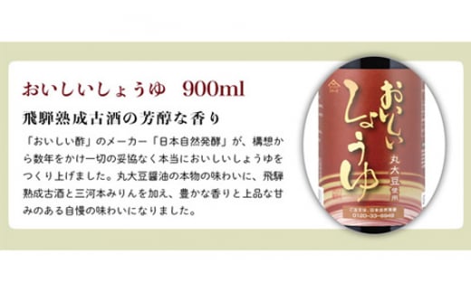 No.121 おいしい酢と人気調味料 しょうゆ 牡蠣しょうゆ 3本セット ／ お酢 醤油 愛知県