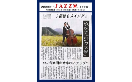 原農園 JAZZ米 (玄米) ４kg JAZZ米 JAZZ 玄米 原農園 米 銘柄米 きりかぶ山 水 肥料 有機質肥料 特別栽培米 抗酸化農法 光合成細菌 堆肥 アートテン農法 有効微生物農法 健康 食品 完熟堆肥