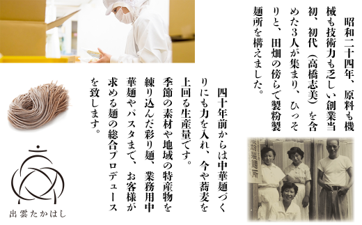 麺匠たかはし ご当地こだわり山陰拉麺三昧 12食セット【島根県 雲南市 国産 山陰 飛魚 蜆 大山鶏 とり 拉麺 ラーメン 拉麺三昧 生ラーメン ちぢれ麺 特産 ご当地 セット】