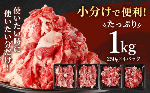 熊本県産 黒毛和牛 A4 以上 切り落とし 1kg 肉 牛肉 国産