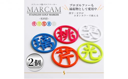 漢字蛍光ゴルフマーカー2個　オレンジ＆ブルー [№5346-7063]0337