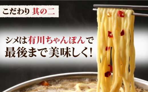 【全6回定期便】焼きあごだし仕立て 国産 牛もつ鍋と有川ちゃんぽんセット1人前×3【TMN】 [RAA016]