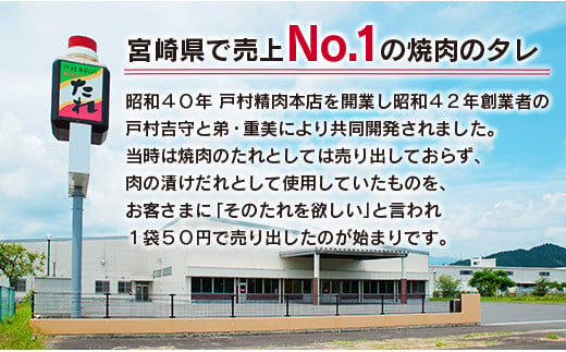 戸村本店 焼肉のたれ 3種 セット 合計12本 食品 国産 加工品 万能調味料 人気 焼き肉 タレ おすすめ 特製たれ 食べ比べ 記念日 バーベキュー キャンプ アウトドア グランピング 鉄板焼き 詰め合わせ お取り寄せ グルメ おすそ分け 宮崎県 日南市 送料無料_BC77-23