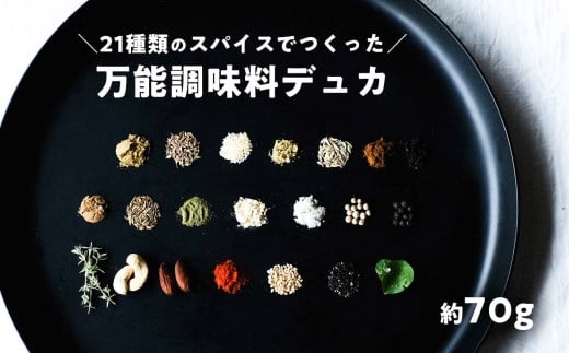 21種類のスパイスで作っています！