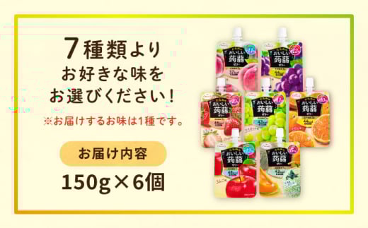 【ピーチ】たらみ おいしい蒟蒻ゼリー ( ピーチ / ぶどう / マスカット / みかん / りんご / 北海道メロン / いちご ) 150g (1箱6個入り) 糸島市 / たらみ [ALN008-1]