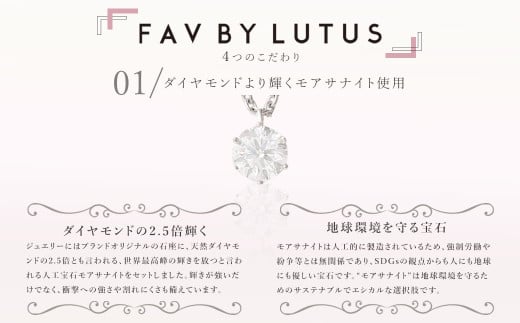 【FAV BY LUTUS（フェイブバイルトゥス）】モアサナイト 1カラット ネックレス