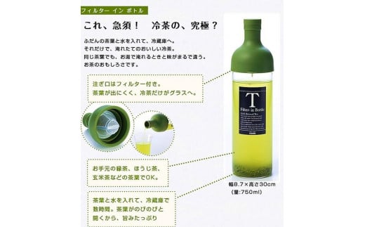 ボトルでカンタン冷茶セット【新茶】