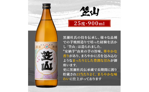 ＜定期便・全3回＞鹿児島県阿久根市産「黒之瀬戸・笠山」(900ml×各1本×3回) 国産 鹿児島県産 芋焼酎 焼酎 お酒 アルコール a-36-28-z