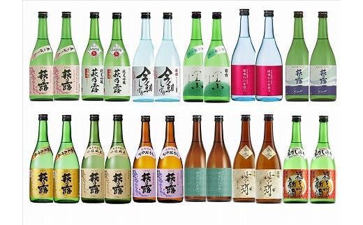 ◆【頒布会】萩乃露 季節のお酒 お届けセット　720ml×2本コース