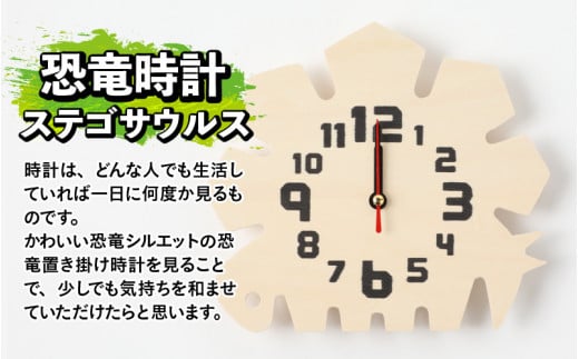 木製恐竜置き掛け時計（ステゴサウルス）と恐竜の目キーホルダー（黄緑色：ブラキオサウルス）[A-055001_01_06]