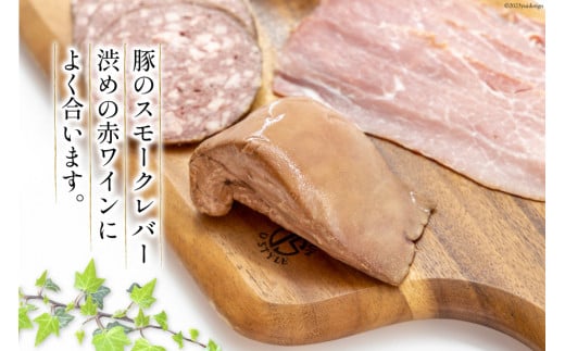 手づくりハム ワインのおつまみセット （生ハム 約100g スモークレバー 約100g 鴨の燻製 約90g ハートソー 約100g ) 計390g  [デリカテッセン アーチャン 埼玉県 小川町 203 ] おつまみ おかず 生ハム スモークレバー レバー カモの燻製 カモ 鴨 ハートソー スモーク 燻製 冷蔵