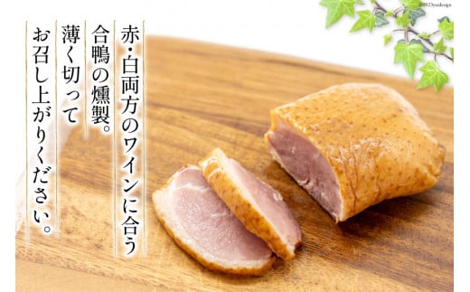 手づくりハム ワインのおつまみセット （生ハム 約100g スモークレバー 約100g 鴨の燻製 約90g ハートソー 約100g ) 計390g  [デリカテッセン アーチャン 埼玉県 小川町 203 ] おつまみ おかず 生ハム スモークレバー レバー カモの燻製 カモ 鴨 ハートソー スモーク 燻製 冷蔵