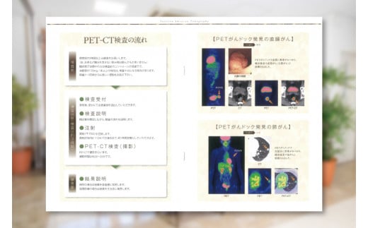 【豊崎クリニック】PET-CT検査（エグゼクティブコース）(BA002)