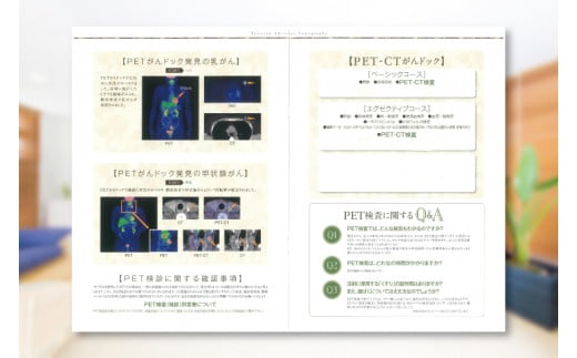 【豊崎クリニック】PET-CT検査（エグゼクティブコース）(BA002)