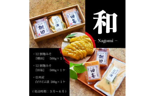 【定期便3回】月の都コースこだわり信州味噌 味噌三昧｜食品 加工食品 味噌 みそ 信州味噌 信州みそ 薫 棚田 名月 田梅 長野県 千曲市