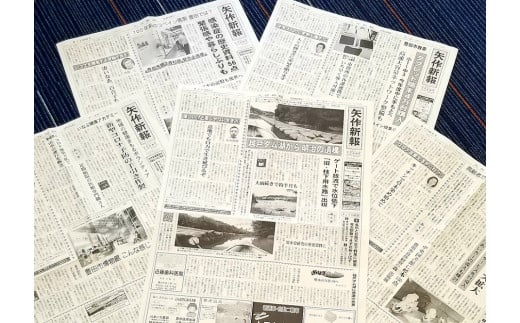 地域新聞「矢作新報」３ヶ月分