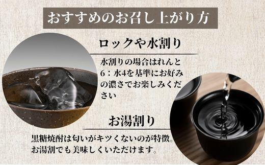 黒糖焼酎れんと25度　五合瓶（箱なし）　900ml×48本