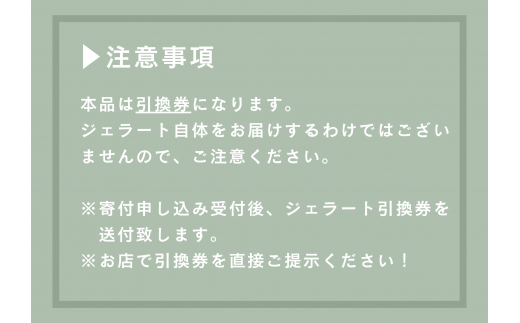 ももクロ も来店したジェラート屋さん！本格イタリアン ジェラート 4個　引換券　ジェラートショップ『ウィンディーランド』【ジェラート 引換券 券 ギフト デザート スイーツ 贈り物 プレゼント 福島 福島県 旅行 アイス アイスクリーム ももクロ イタリアン】